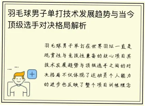 技术细节如何支撑高效单打?